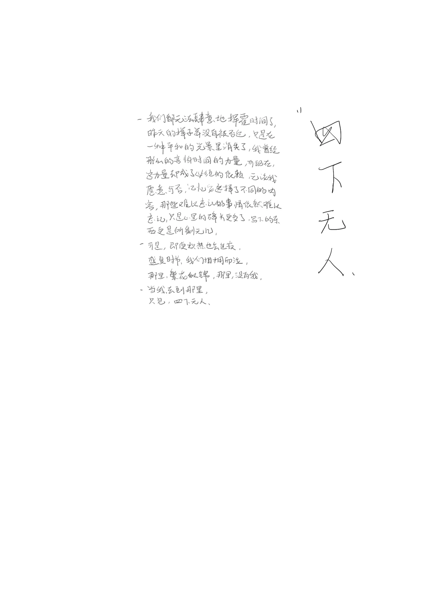 四下无人 No One Here · 1