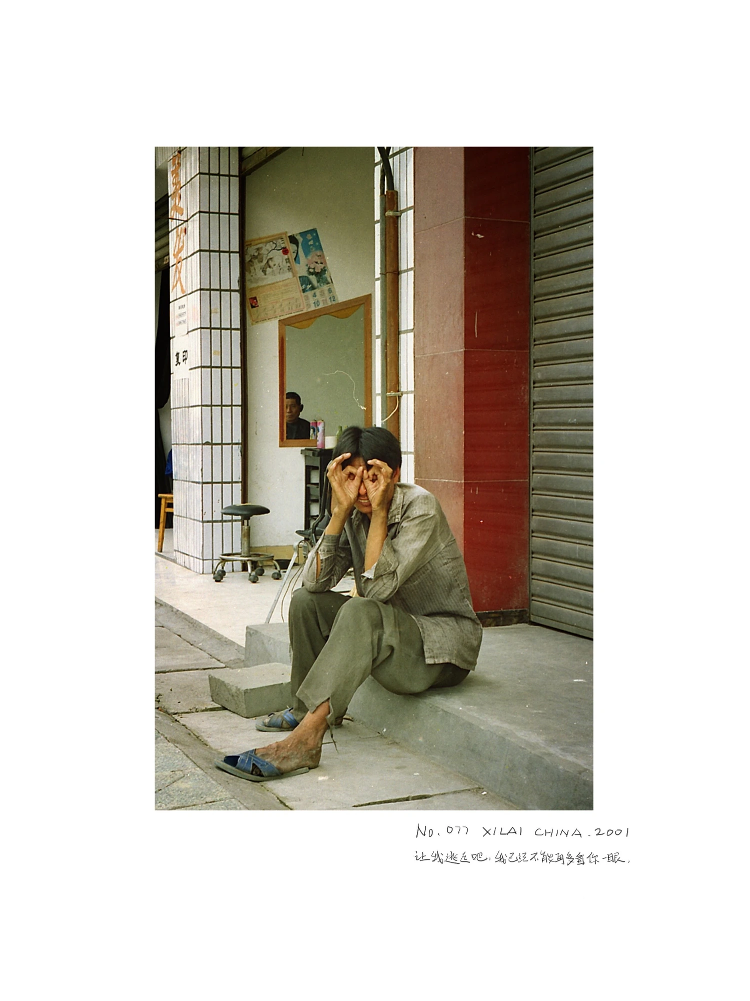 四下无人 No One Here · 9